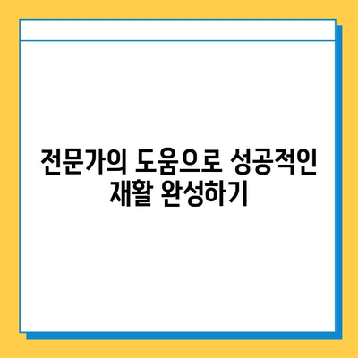 반월상연골 파열 봉합 수술 후, 성공적인 재활을 위한 완벽 가이드 | 재활 운동, 주의 사항, 회복 기간