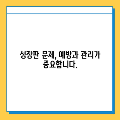 연골 성장판 비정상적 성장, 이렇게 파악하세요 | 성장판, 비정상적 성장, 진단, 치료