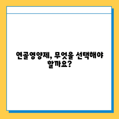 관절 연골 건강 지키기| 연골영양제 선택 가이드 & 섭취 후 효과 확인 | 관절 건강, 연골 재생, 영양제 추천, 섭취 방법