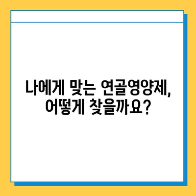 관절 연골 건강 지키기| 연골영양제 선택 가이드 & 섭취 후 효과 확인 | 관절 건강, 연골 재생, 영양제 추천, 섭취 방법