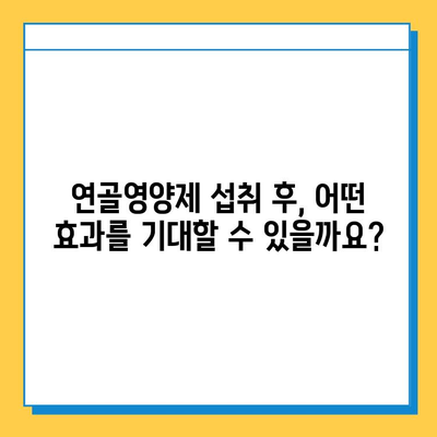 관절 연골 건강 지키기| 연골영양제 선택 가이드 & 섭취 후 효과 확인 | 관절 건강, 연골 재생, 영양제 추천, 섭취 방법