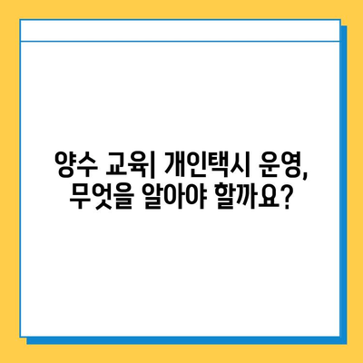 광주 광산구 신흥동 개인택시 면허 매매 가격| 오늘 시세, 번호판 값, 자격조건, 월수입, 양수 교육 | 상세 정보