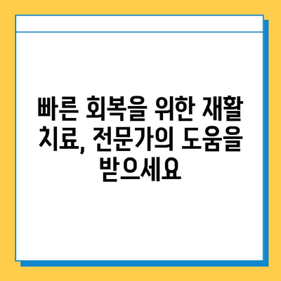 연골 임플란트 수술 후 통증 완화를 위한 재활 가이드 | 연골 재생, 통증 관리, 운동법, 재활 치료