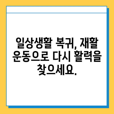 연골 임플란트 수술 후 통증 완화를 위한 재활 가이드 | 연골 재생, 통증 관리, 운동법, 재활 치료