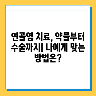 연골염과 통증| 원인, 증상, 치료 그리고 예방 | 관절 통증, 연골 손상, 염증