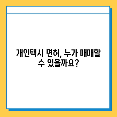 경상북도 예천군 용문면 개인택시 면허 매매 가격| 오늘 시세 확인 & 자격조건 | 월수입 | 양수교육 | 번호판, 넘버값