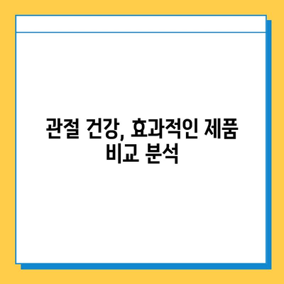 호주 연골 영양제 후기 & 콘드로이친 추천 | 효과적인 제품 비교 분석 | 관절 건강, 부작용, 구매 가이드