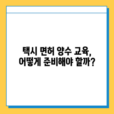 서울 동작구 상도4동 개인택시 면허 매매 가격| 오늘 시세 확인 & 자격조건, 월수입, 양수교육 | 번호판, 넘버값, 면허 취득