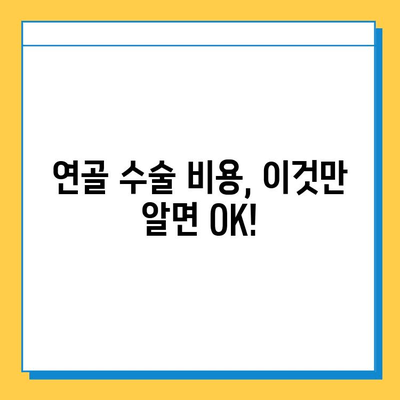 연골 수술 비용| 알아야 할 모든 것 | 연골 수술, 비용, 정보, 가이드