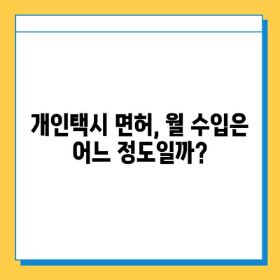 광주 광산구 수완동 개인택시 면허 매매 가격| 오늘 시세 확인 & 자격조건/월수입/양수교육 정보 | 넘버값, 번호판