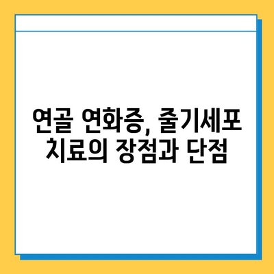 골수 줄기 세포 주사, 연골 연화증 치료에 효과적인가요? | 연골 연화증, 줄기세포 치료, 골수 줄기 세포