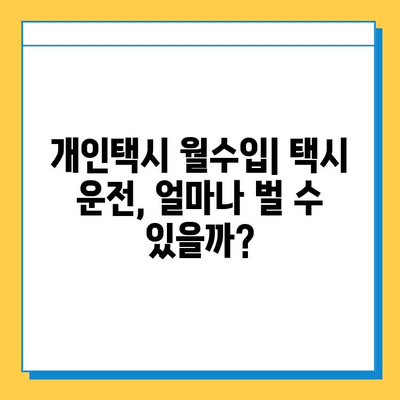 경기도 광주시 남한산성면 개인택시 면허 매매 가격| 오늘 시세 확인 & 자격조건, 월수입, 양수교육 정보 | 번호판, 넘버값, 매매 가이드