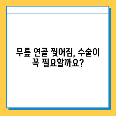 무릎 연골 수술 비용| 찢어짐 치료 비용 알아보기 | 연골 손상, 수술 종류, 비용 정보, 병원 추천