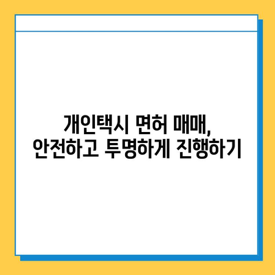 대구 수성구 중동 개인택시 면허 매매| 오늘 시세 & 넘버값, 자격조건, 월수입, 양수교육 | 상세 가이드