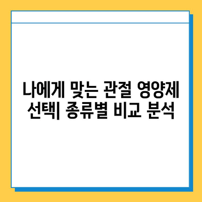 호주산 관절 연골 영양제 후기| 콘드로이친의 효능과 장점 | 관절 건강, 연골 재생, 부작용, 추천