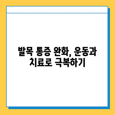 발목 통증, 연골 관리부터 원인까지| 발목 건강 지키는 완벽 가이드 | 발목 통증, 발목 연골, 발목 관리, 운동, 치료