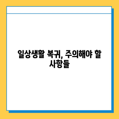 반월상 연골 파열 봉합 수술 후 성공적인 재활, 이렇게 하세요! | 재활 운동, 회복 기간, 주의 사항, 전문가 조언