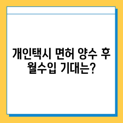 부산 연제구 거제1동 개인택시 면허 매매 가격| 오늘 시세 확인 & 자격조건/월수입/양수교육 정보 | 넘버값, 번호판