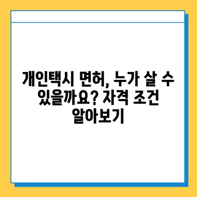 의성군 가음면 개인택시 면허 매매 가격| 오늘 시세 확인 및 자격조건, 월수입, 양수교육 정보 | 번호판, 넘버값