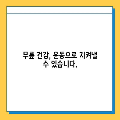 무릎 통증의 주범, 염증과 연골 손상| 원인과 해결책 | 무릎 통증, 관절염, 연골 재생, 운동