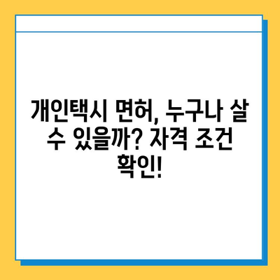 전라북도 남원시 죽항동 개인택시 면허 매매 가격 & 시세 (오늘 기준) | 자격조건, 월수입, 양수교육