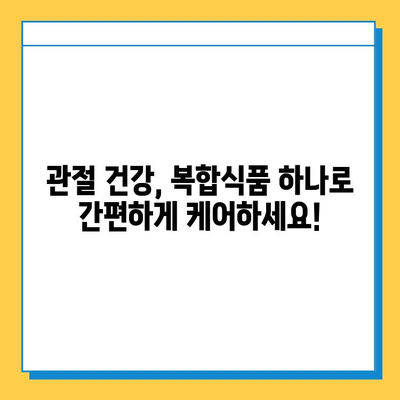 연골 건강을 위한 선택! 연골관리 복합식품| 약해진 관절 건강 지원 | 관절 건강, 연골 영양, 복합식품, 건강 기능성