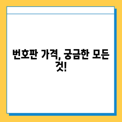 대구 서구 평리4동 개인택시 면허 매매 가격| 오늘 시세 확인 및 양수 교육 정보 | 번호판, 넘버값, 자격조건, 월수입