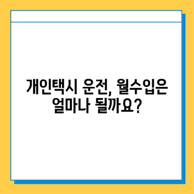 광양 개인택시 면허 매매, 오늘 시세는? | 가격, 넘버값, 자격조건, 월수입, 양수교육 완벽 가이드