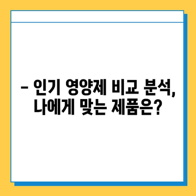 관절 연골 건강 지키기| 효과적인 영양제 선택 가이드 | 관절 건강, 연골 재생, 영양제 추천, 효능 비교