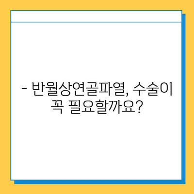 반월상연골파열 수술, 언제 하는 게 좋을까요? | 최적 시점 파악 가이드