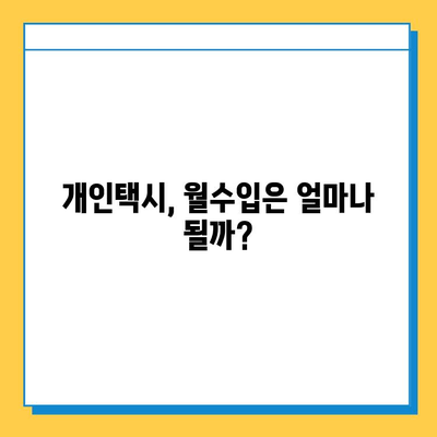 부산 남구 대연5동 개인택시 면허 매매 | 오늘 시세, 넘버값, 자격조건, 월수입, 양수교육 | 상세 가이드