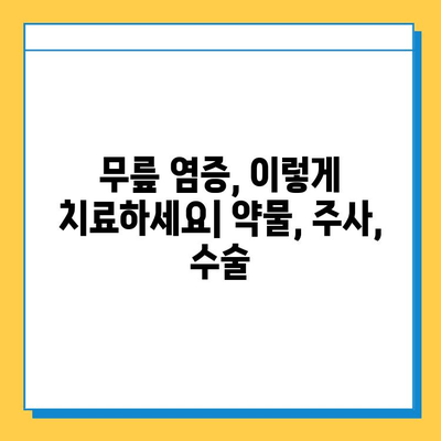 무릎 염증| 힘줄과 연골의 영향 | 통증 원인, 치료 및 예방