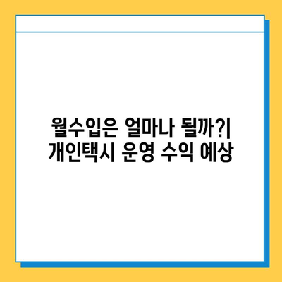 서울 관악구 신사동 개인택시 면허 매매 가격| 오늘 시세 확인 & 자격조건 | 월수입 | 양수교육