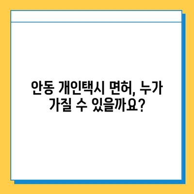 안동시 남후면 개인택시 면허 매매 가격| 오늘 시세 확인 & 자격조건 | 월수입 | 양수교육