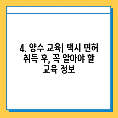 인천 서구 가정2동 개인택시 면허 매매 가격| 오늘 시세 & 자격조건 & 월수입 & 양수교육 | 넘버값, 번호판, 상세 정보