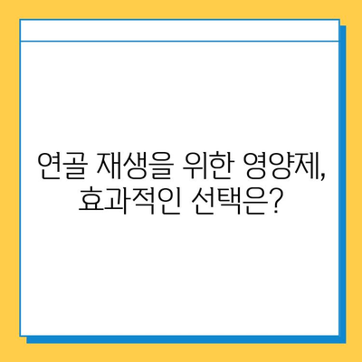 관절 연골 영양제, 무릎 통증 완화 후기 공유| 효과적인 선택 가이드 | 무릎 통증, 관절 건강, 연골 재생, 영양제 추천