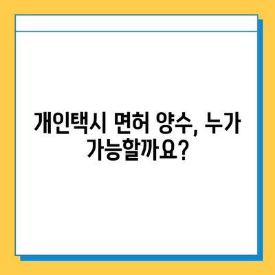 부산 서구 남부민2동 개인택시 면허 매매| 오늘 시세, 넘버값, 자격조건, 월수입, 양수교육 | 상세 가이드