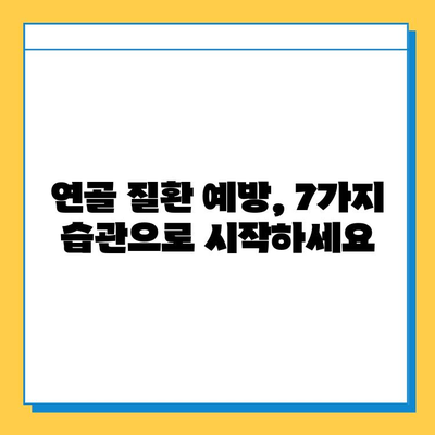 연골 건강 지키는 7가지 일상 습관 | 연골 질환 예방, 관절 건강, 운동, 영양