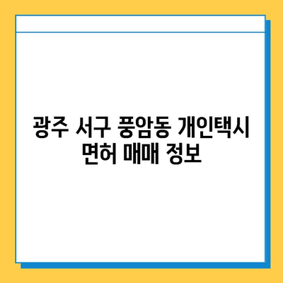 광주 서구 풍암동 개인택시 면허 매매 가격| 오늘 시세 확인 & 자격조건, 월수입, 양수교육 정보 | 번호판, 넘버값