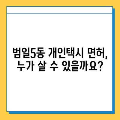 부산 범일5동 개인택시 면허 매매 가격| 오늘 시세 & 넘버값 | 자격조건, 월수입, 양수교육