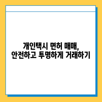 대구 중구 성내3동 개인택시 면허 매매 가격| 오늘 시세 확인 & 자격조건 | 월수입 | 양수교육