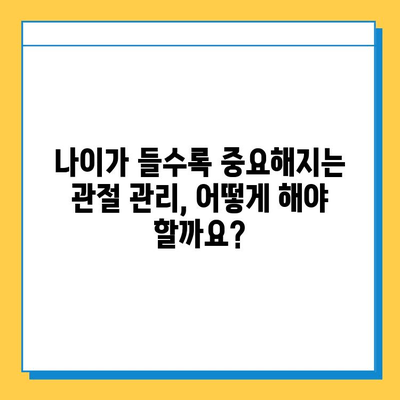 관절 건강 지키는 필수템| 관절 관리 복합식품 추천 가이드 | 관절 건강, 복합식품, 건강 관리, 추천