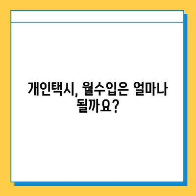 대구 군위군 의흥면 개인택시 면허 매매 가격| 오늘 시세 확인 & 자격조건/월수입/양수교육 | 번호판, 넘버값