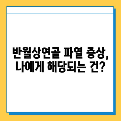 무릎 구부릴 때 통증? 반월상연골 파열 의심되세요? 증상, 치료, 재활 병원 정보 | 반월상연골, 무릎 통증, 재활 치료, 정형외과