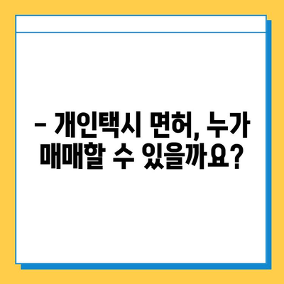 대구 서구 원대동 개인택시 면허 매매| 오늘 시세 확인 &  자격조건 | 넘버값, 월수입, 양수교육