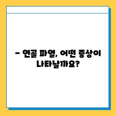 연골 파열, 더 이상 고민하지 마세요! | 연골 파열 증상, 치료법, 재활 가이드