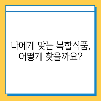 관절 건강 지키는 연골 관리| 복합식품으로 건강을 채우세요 | 연골 건강, 관절 건강, 복합식품, 건강 관리, 영양 팁