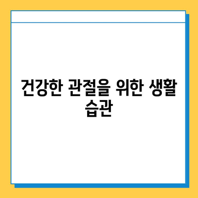 관절 건강 지키는 연골 관리| 복합식품으로 건강을 채우세요 | 연골 건강, 관절 건강, 복합식품, 건강 관리, 영양 팁