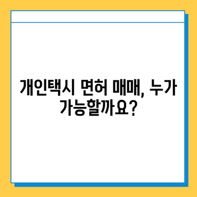 대구 서구 평리1동 개인택시 면허 매매 가격| 오늘 시세 확인 & 자격조건 | 월수입 | 양수교육