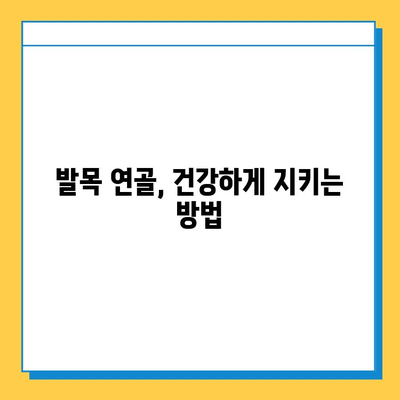 발목 통증의 원인| 발목 연골 건강 관리 가이드 | 발목 통증, 연골 손상, 예방, 치료, 운동